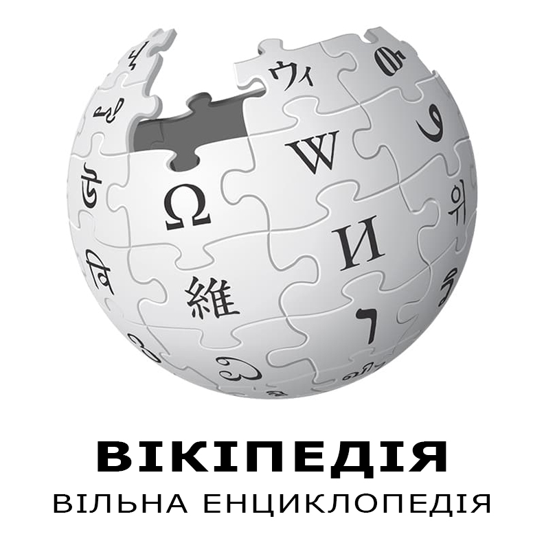 Вікіпедія. Вільна енциклопедія