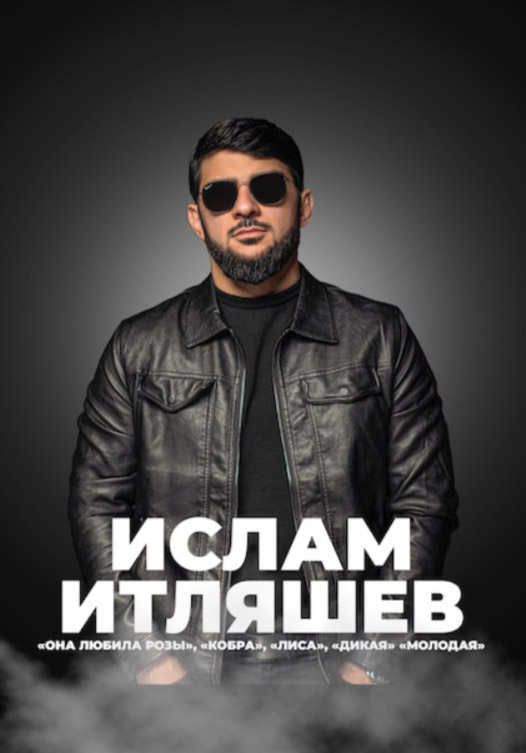 Ислам Итляшев
